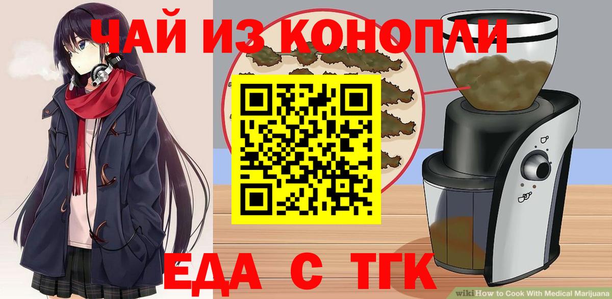 Рассказово  Еда ТГК конопля  Вход с VPN 