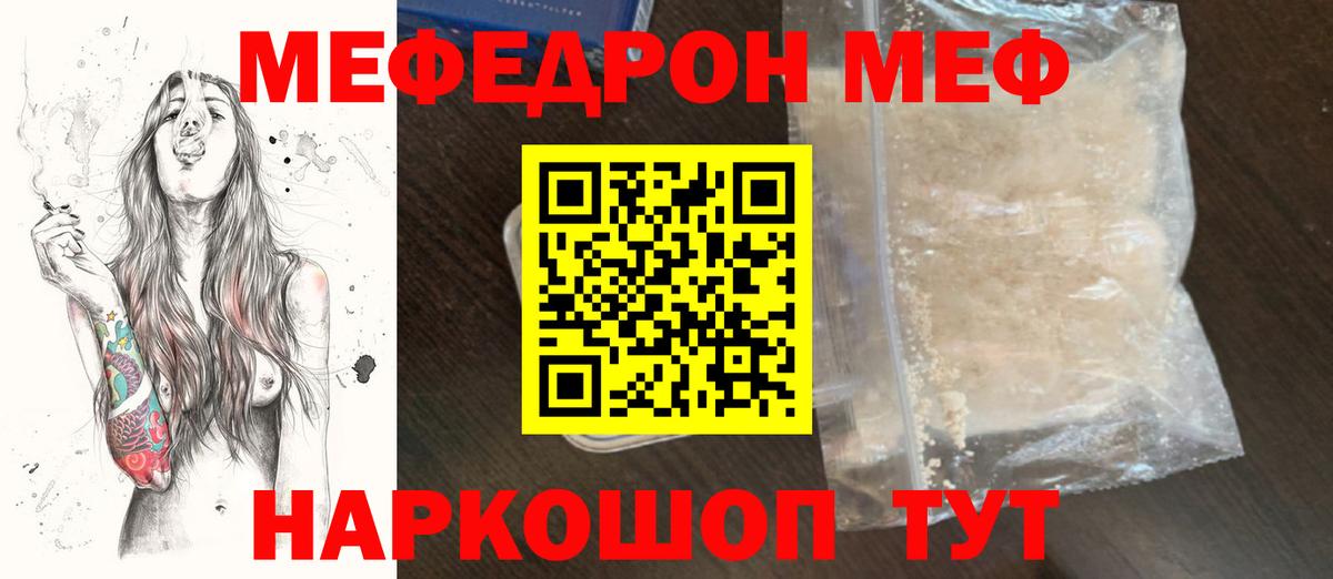 МЕФ mephedrone  Вход с VPN  наркота  МЕФ  МЯУ-МЯУ мяу мяу  Рассказово 